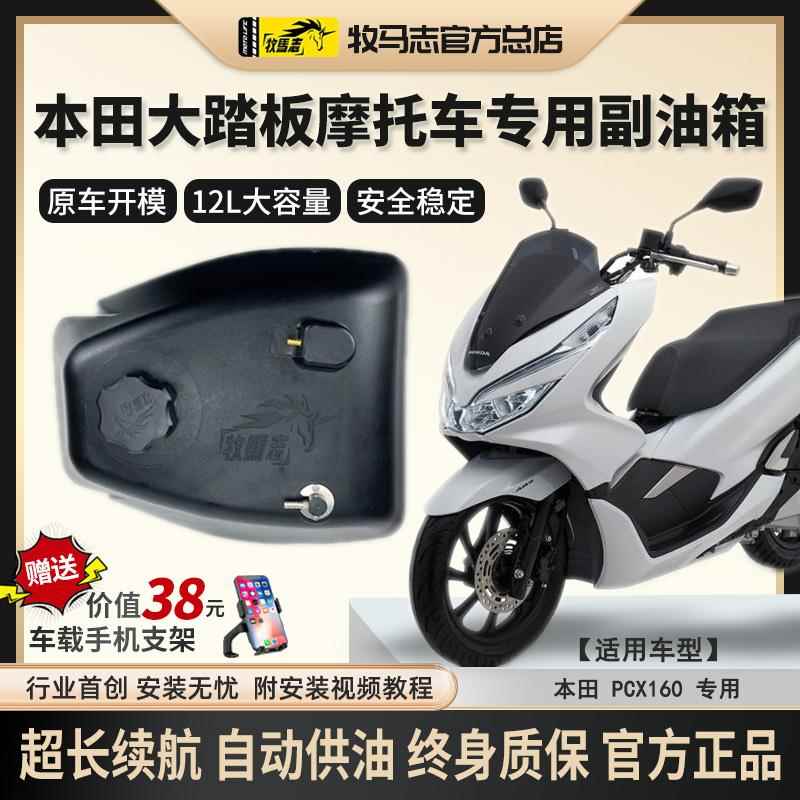 适用本田PCX160/NS150GX机车副油箱NWG150备用油箱加装改装件