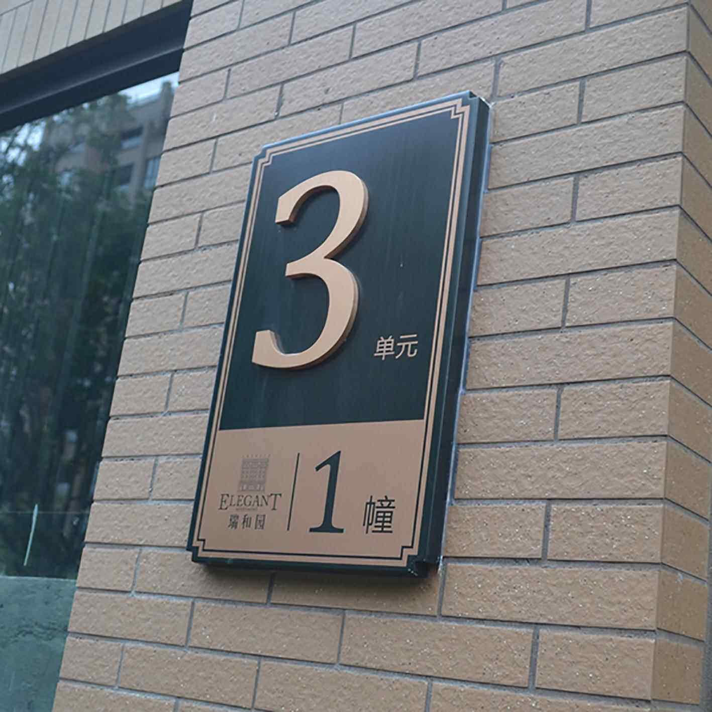 楼楼栋小区门牌 复古楼栋牌志 标识标239加广告 栋牌工定 制