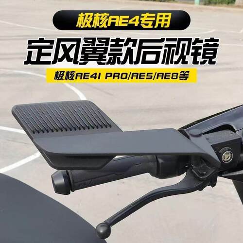 适用摩托车电动车改装定风翼后视镜小牛九号极核通用可折叠反光镜