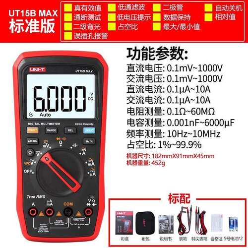 优利德UT15B Max/17B Max/18B Max真有效值高精度智能数字万用表