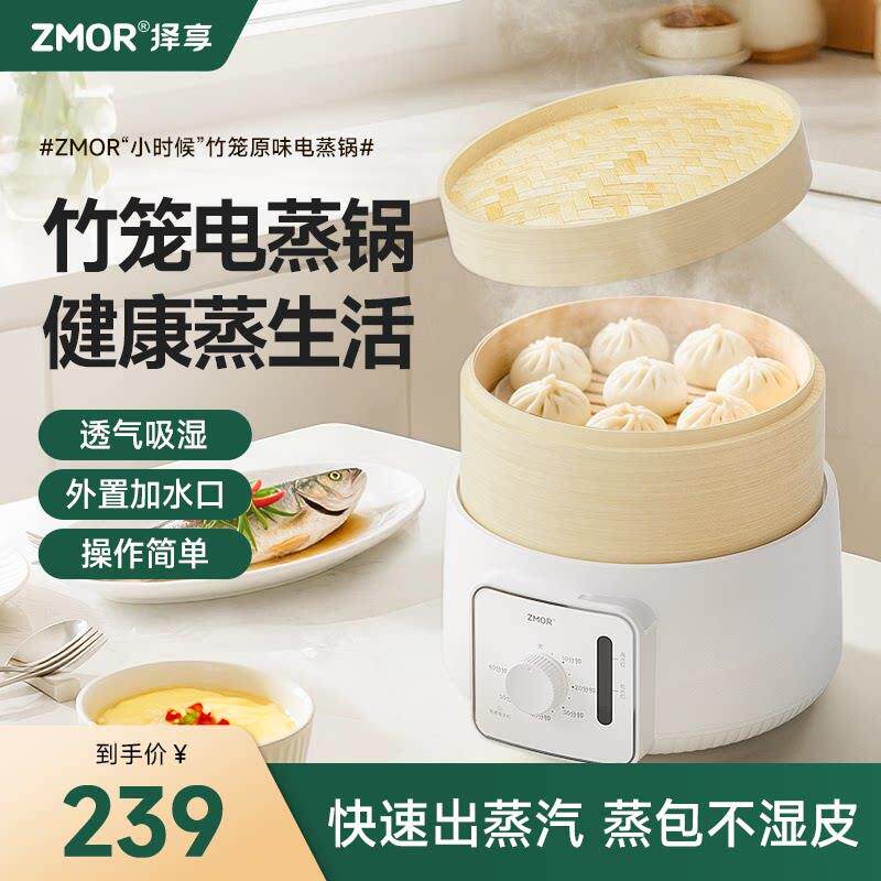 择享竹笼电蒸锅家用多层竹蒸笼烹饪机预约定时早餐机蒸气锅蒸菜笼