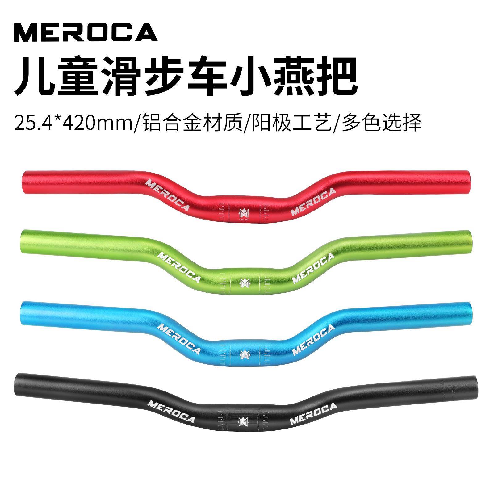 MEROCA 滑步车改装配件 平衡车车把 铝合金抽管 燕把 25.4*420mm