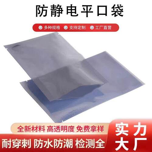 半透明防静电平口袋主板硬碟电子器件包装袋加厚防静电自封袋