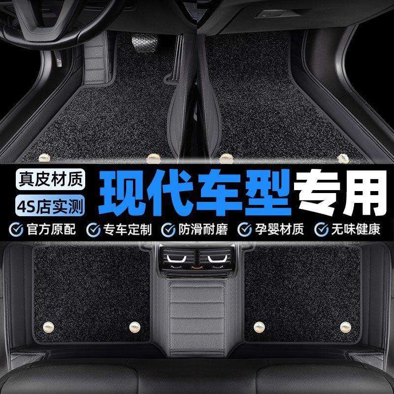 适用现代ix35索纳塔胜达悦动朗动瑞纳名图伊兰特包围专用汽车脚垫