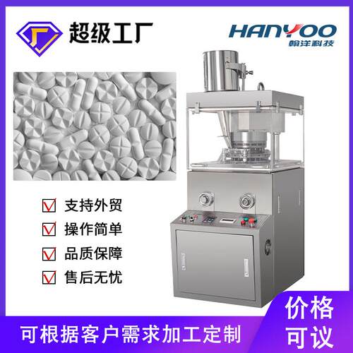 三七椰子粉全自动旋转式压片机灵芝孢子粉制片机成型机厂家直供