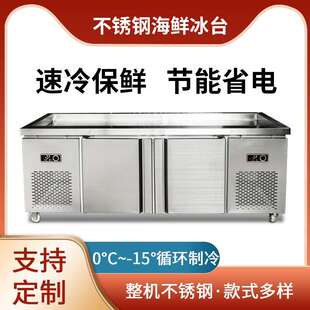 海鲜冰台商用不锈钢冰鲜台超市饭店冷冻展示柜卧式点菜柜保鲜柜