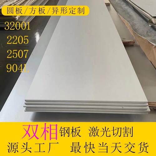 厂家直销2205/32001/904L/2507双相不锈钢板材激光切割加工个性做