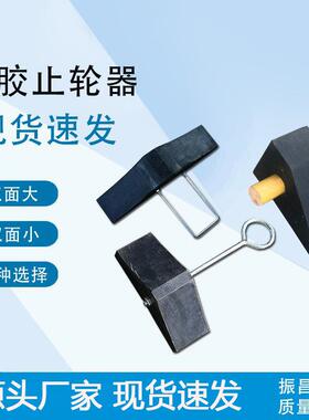 铁路橡胶止退器轨道车轮止停双面小180x65x65三角驻车器缓冲制动