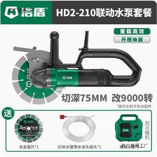 改9000转浩盾210开槽机230线槽切割机混凝土单片无刷墙壁开槽器