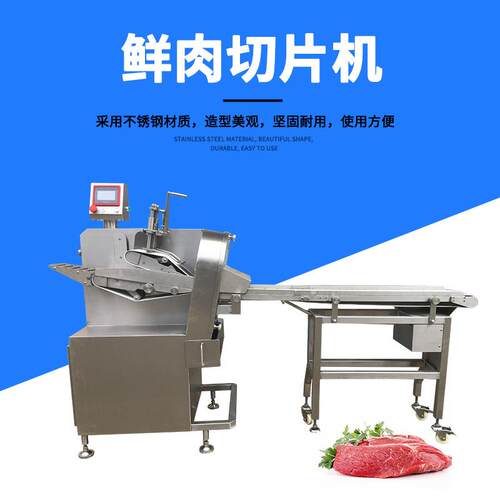 九盈JYR-160鲜肉切片机自动分份平行切片机鸡胸肉切片机切肉机
