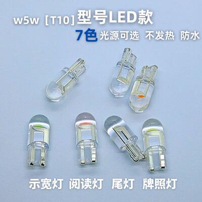 适用汽车货车通用t10LED灯泡改装示宽灯24V货车12V汽车排照插泡阅