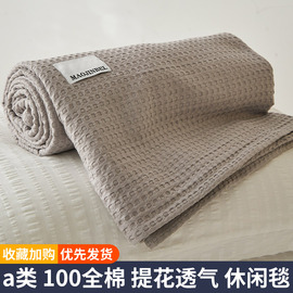 夏季全棉纯棉纱布毛毯薄毯子，盖毯空调针织家用夏凉毛巾被沙发午睡