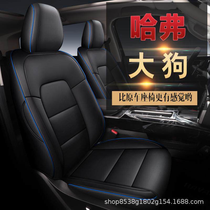 2025款哈弗奇大哈士季通用四椅套哮天犬边牧版狗全包专用汽车YNV