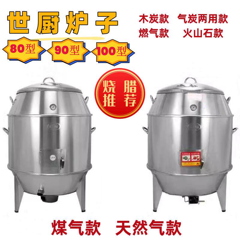 烤鸭炉木炭燃气商用加厚烤鸭炉烤炉烧腊瓦斯烧鹅烧鸭炉子炉世厨
