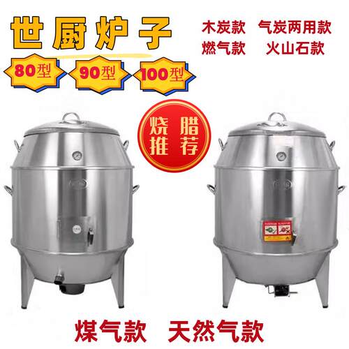 烤鸭炉木炭燃气商用加厚烤鸭炉烤炉烧腊瓦斯烧鹅烧鸭炉子炉世厨