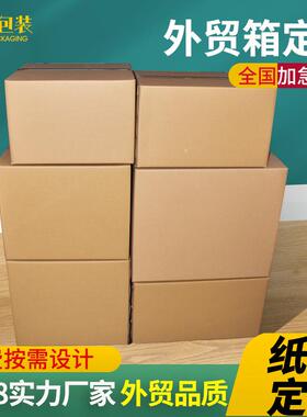 超硬跨境亚马逊纸箱外贸FBA周转包装盒子搬家快递物流打包盒 现货