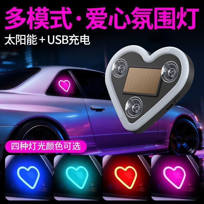 【下单立减50】汽车爱心灯太阳能装饰灯LED三角窗后窗有趣氛围灯