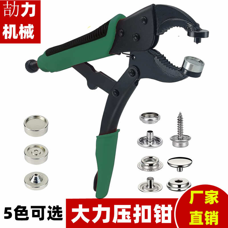 钮扣安装工具大力钳 15mm螺丝大白扣船罩帆布按扣紧固工具 手压钳
