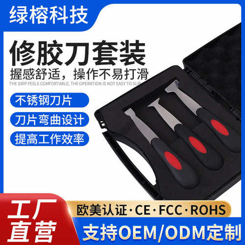 铲刀 挡风玻璃底刀批发胶胶套装 胶多功能汽车修修刀刮刀欧式清洁