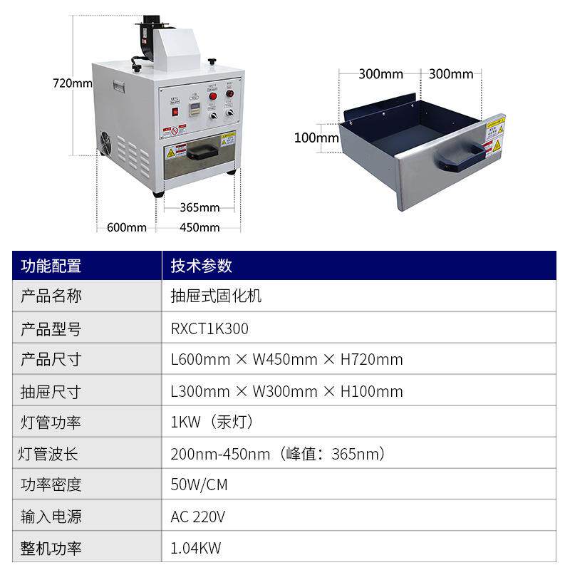 抽屉式UV机 紫外线UV固化箱光敏树脂实验室烤箱 小型胶水光固化机