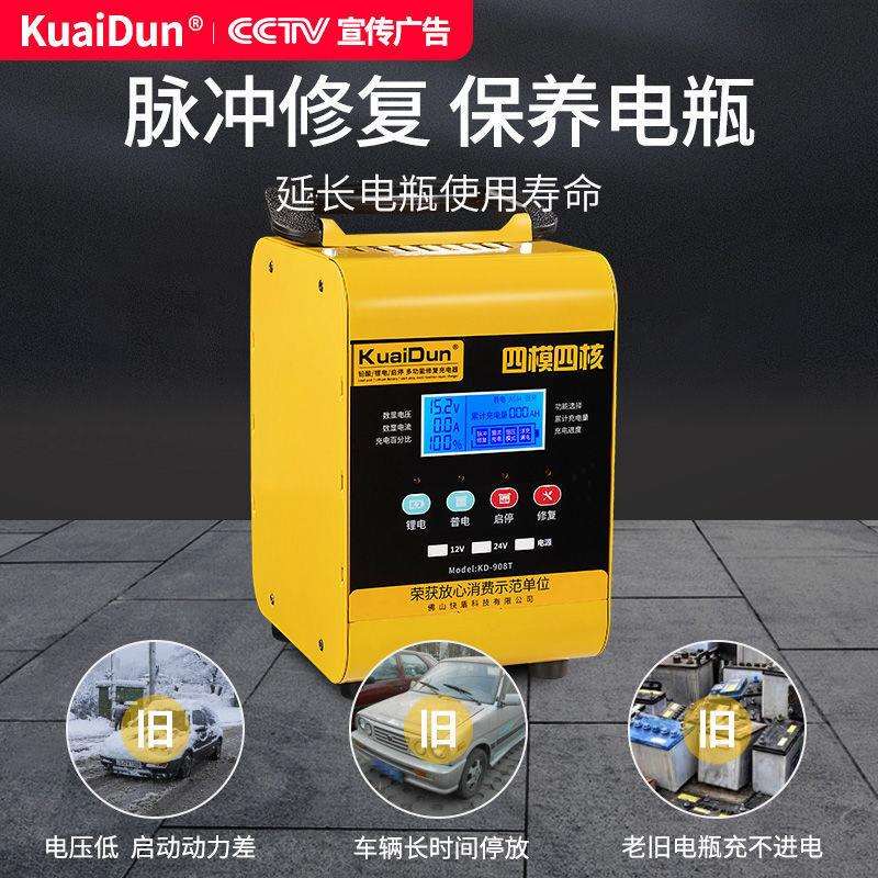 汽车电瓶充电器12v24v伏全智能AGM启停大功率多功能通用充电机