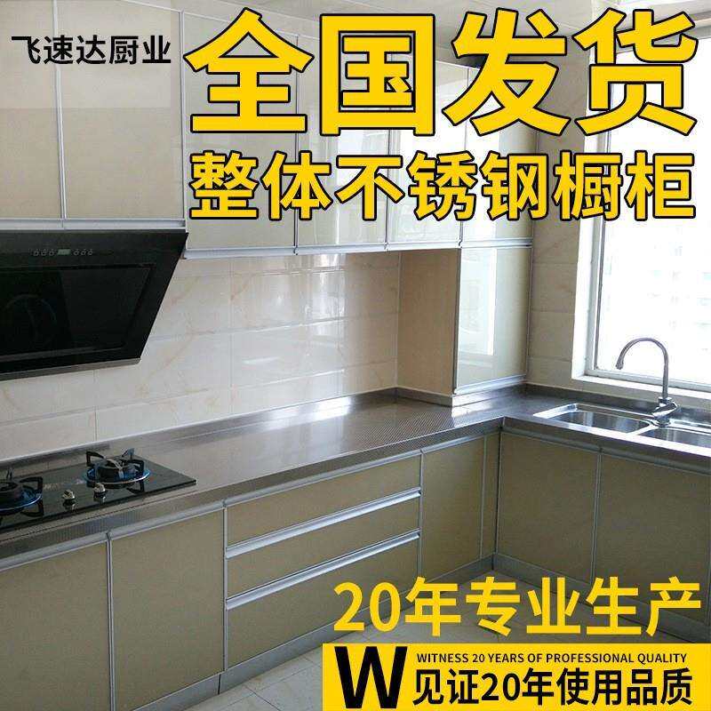 整体不锈钢材质厨房家用一体橱柜橱子灶台用专业简易加固工厂生产
