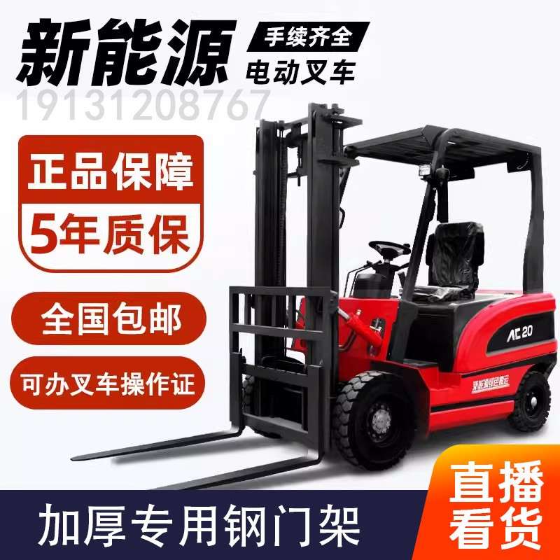 电动堆高机2吨1吨小型液压堆高3吨1.5吨升降车装卸四轮座驾锂电堆