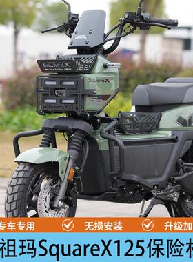 适用本田小祖玛SquareX125改装保险杠护杠 前置中置货架大灯护罩