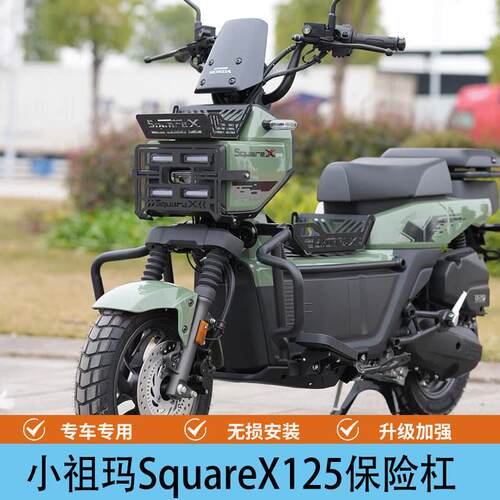 适用本田小祖玛SquareX125改装保险杠护杠 前置中置货架大灯护罩