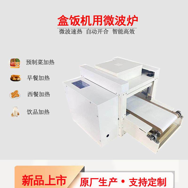 自动售卖机微波炉冷藏冷冻盒饭餐点微波加热腔模块2000W上下开合