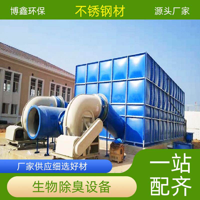 垃圾站污水厂除臭生物除臭箱食品厂臭气净化玻璃钢生物除臭设备