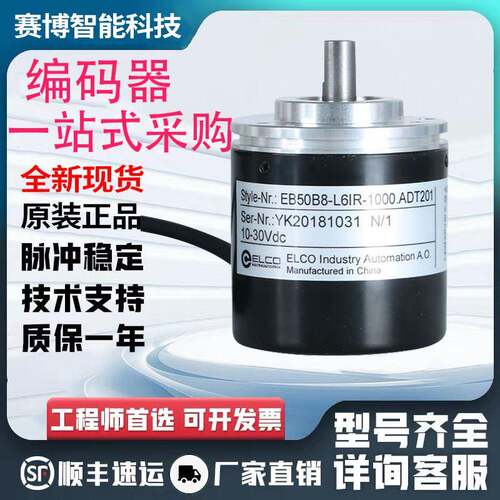 天津宜科旋转编码器EB50B8-H6AR-100 EB50B8-H4IR-1000. ADT201