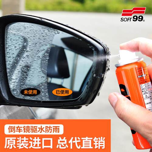 SOFT99汽车后照镜防雨喷雾反光镜驱水剂倒车影像摄像头盔镀膜雨敌