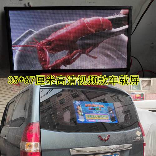 LED车载屏汽车内后窗玻璃滚动屏字幕广告牌全彩 彩显示屏12v手机