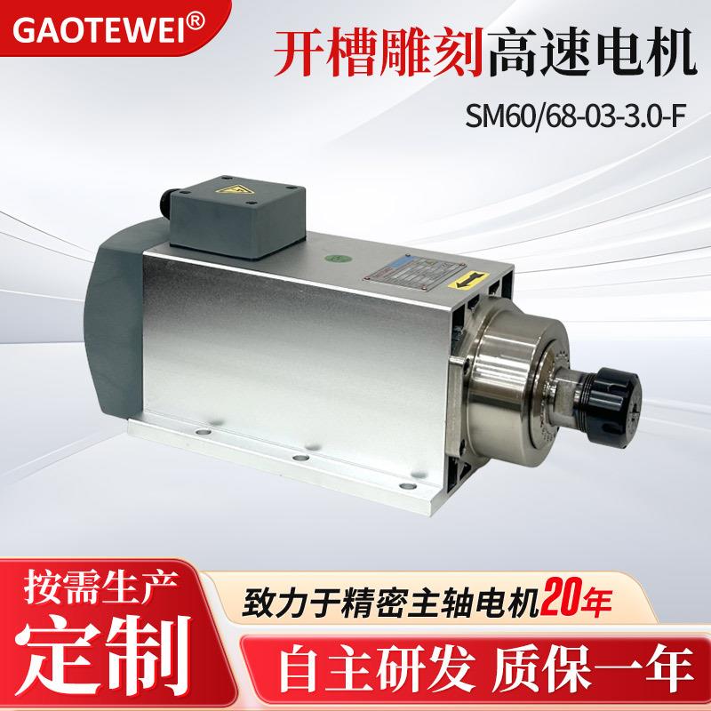 3000转3.0KW带板脚精密主轴电机开槽雕铣小型雕刻机风冷高速钻孔