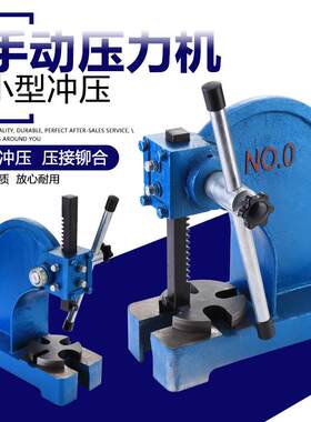 赢领手板压力机1T小型压力机1吨手动冲床台式冲压机简易压机包邮