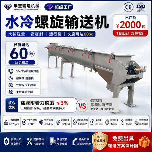 水冷螺旋输送机不锈钢食品级密封防尘粉体上料输送设备WLS500