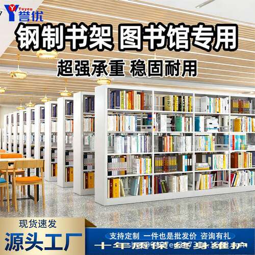 图书馆书架钢制学校阅览室公司会计资料凭证档案架大容量钢制书架