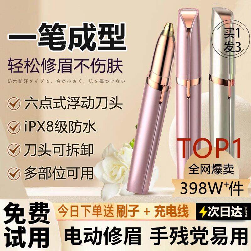 懒人电动修眉刀安全防刮伤全自动剃眉毛女士刮眉修剪器充电款正品