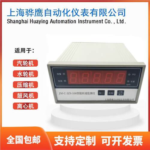 JM-C-3ZS-100 智能转速表 智能转速监测保护仪 转速数字显示仪 骅
