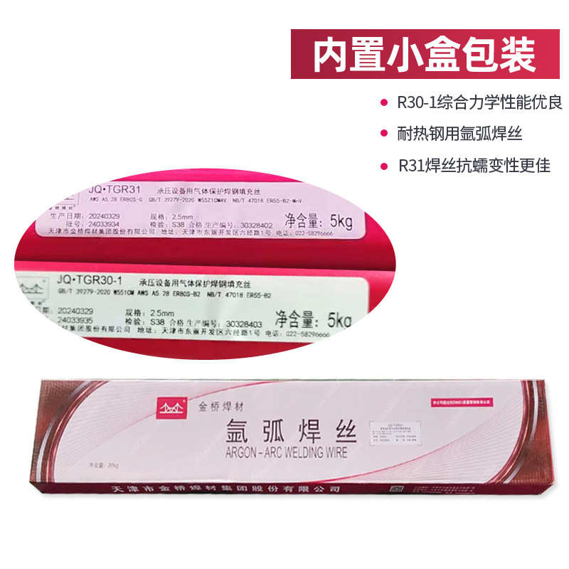 金桥r30r31耐热钢焊丝JQ.TGR31低合金碳钢氩弧焊丝ER55-B2直条焊