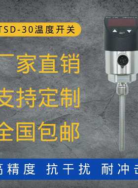 定制TSD-30带显示电子温度开关4-20mA/PNP温度控制器替威卡