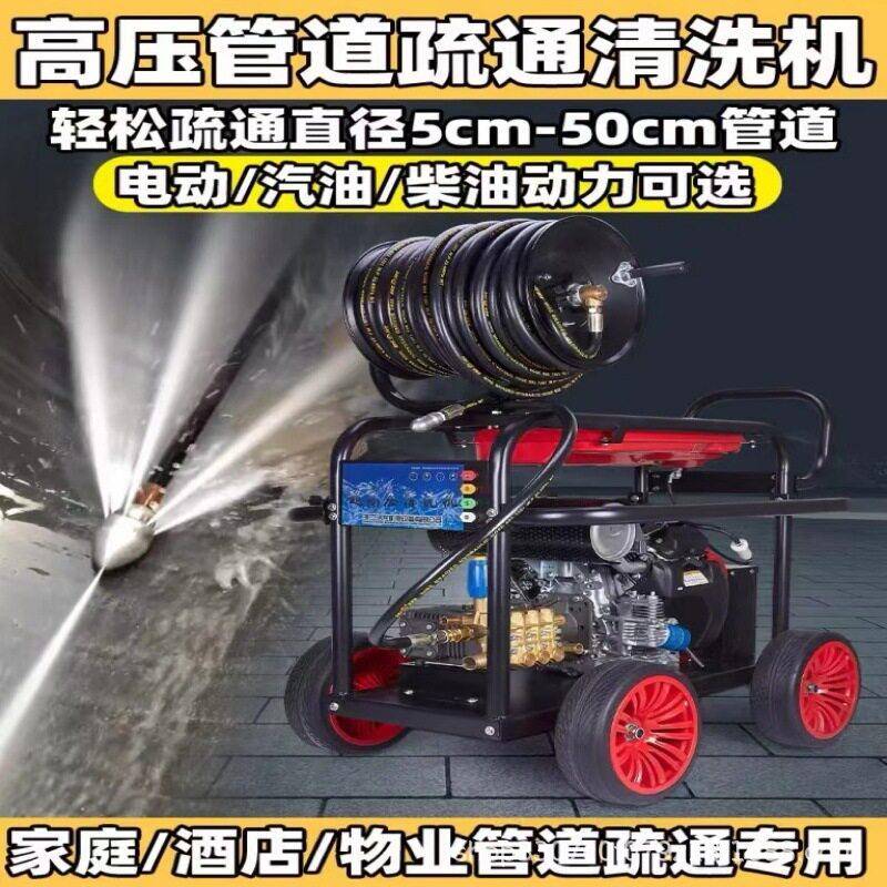 压疏通管道机工厂下水道市政污水管道冲洗商用专业大功率清洗机
