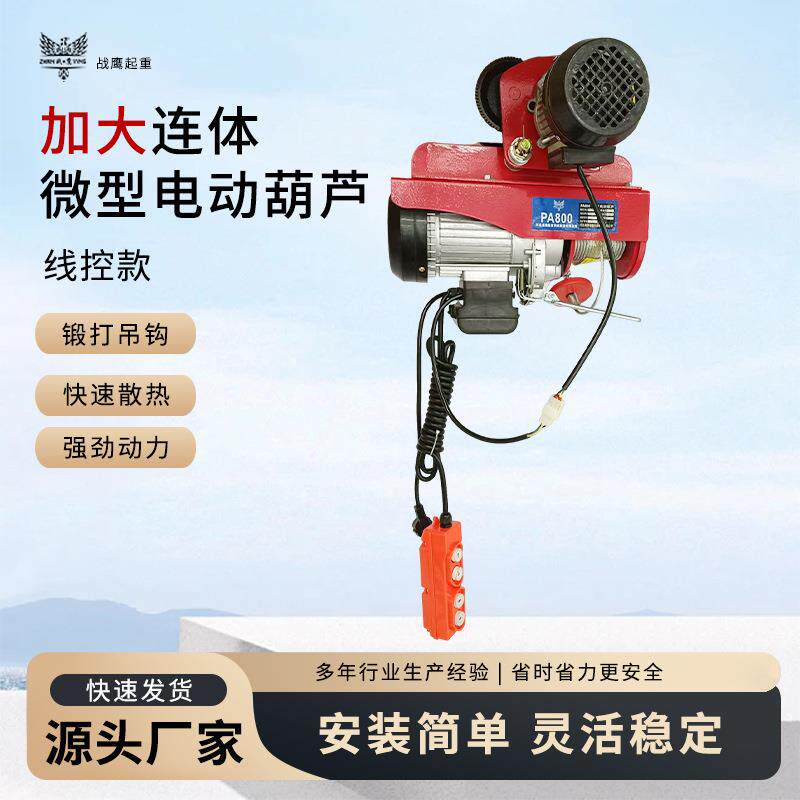 跨境220V家用手动吊运机跑车加大4轮线控1t起重工具微型电动葫芦