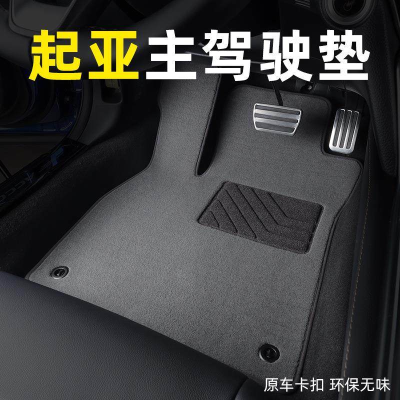 k3福瑞迪k2智跑k3嘉华k4焕驰k5kx3kx5kx7赛拉图脚垫主驾驶