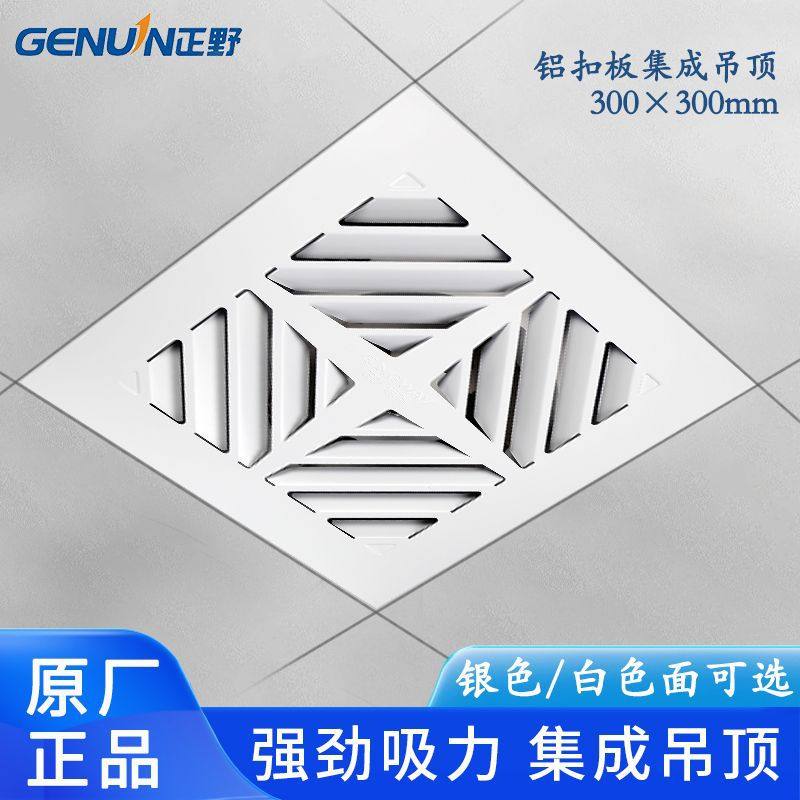 正野集成吊顶排风扇厨房卫生间300铝扣板天花静音排气BP18-16AB