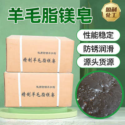 羊毛脂镁皂 工业润滑剂毛醇混合物膏状油性羊毛脂镁皂