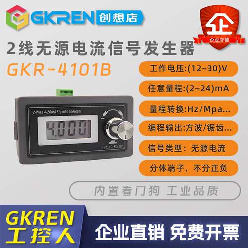 【GKREN】4-20mA讯号产生器被动二线制电流环可模拟感测器变送器