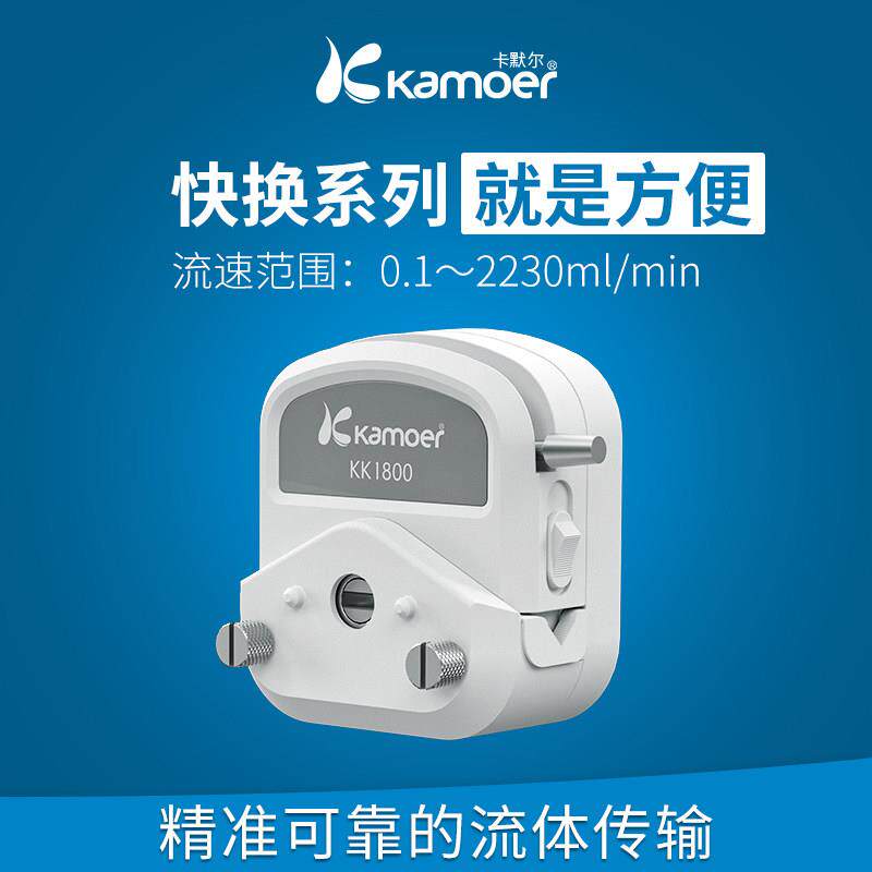 kamoer实验室UIP压头 小型水泵卡默尔定量大流量KK1800蠕动泵配件