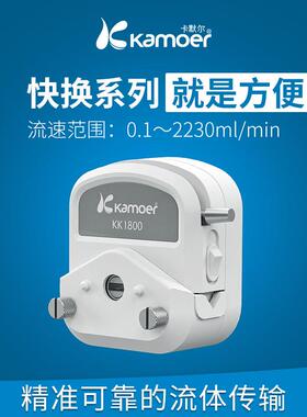 kamoer实验室UIP压头 小型水泵卡默尔定量大流量KK1800蠕动泵配件
